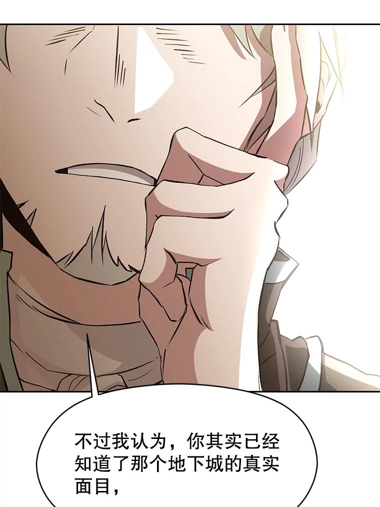 《超越时间的大魔导士》19.进入地下城 第6页