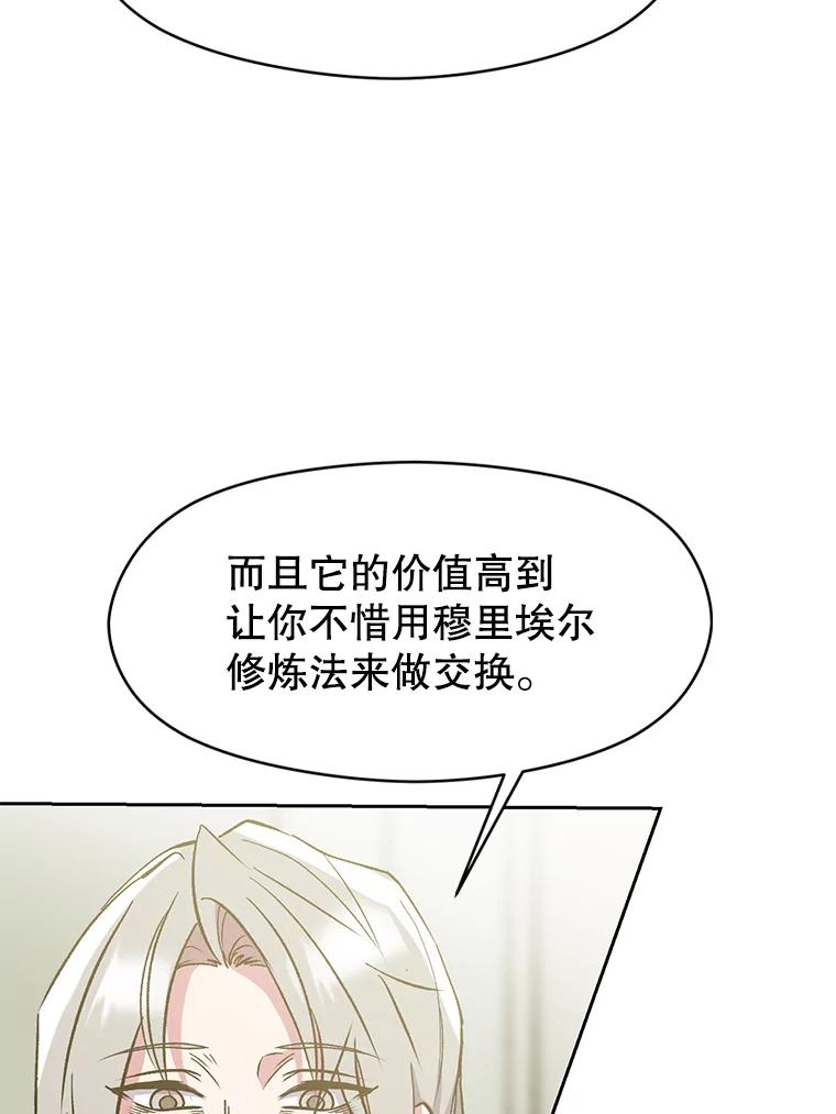《超越时间的大魔导士》19.进入地下城 第7页