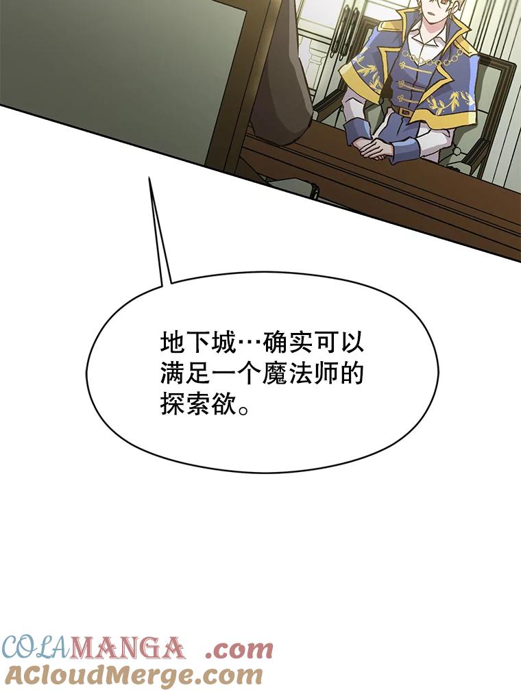 《超越时间的大魔导士》19.进入地下城 第5页