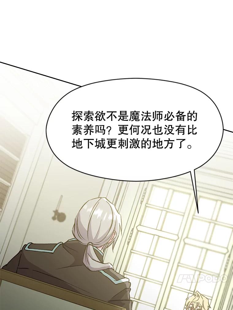 《超越时间的大魔导士》19.进入地下城 第4页