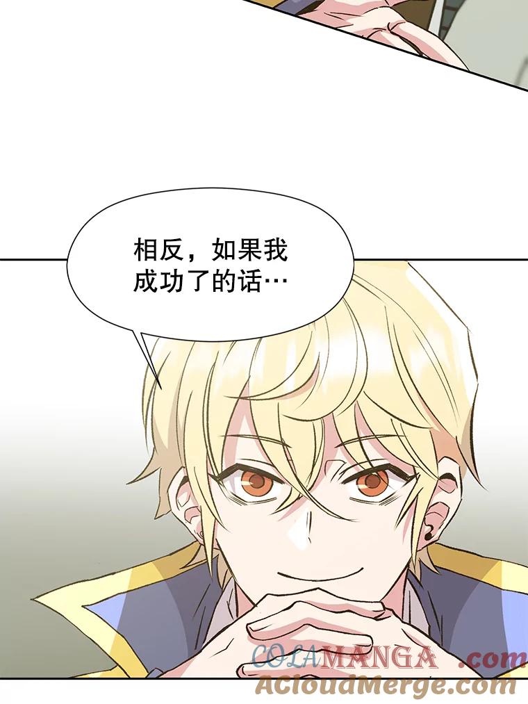 《超越时间的大魔导士》19.进入地下城 第29页