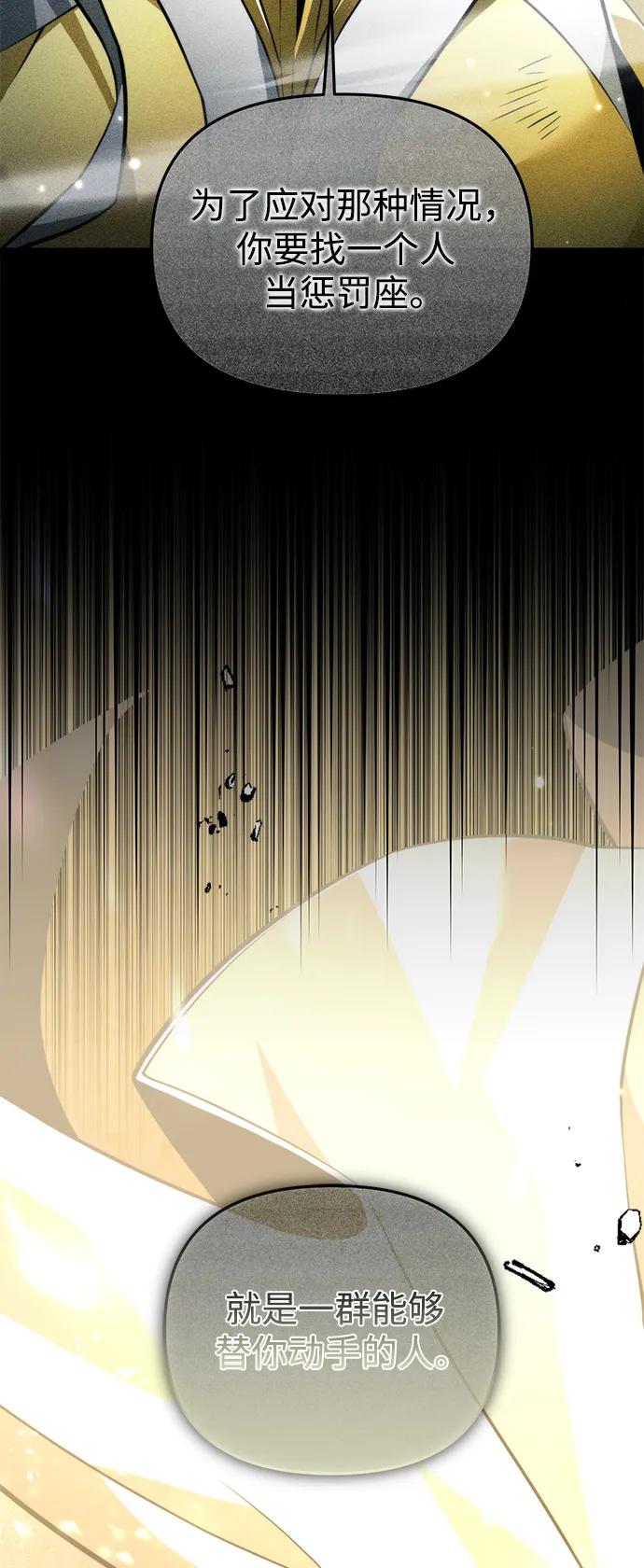 《转生座》第21话 第二个隐藏碎片（2） 第62页
