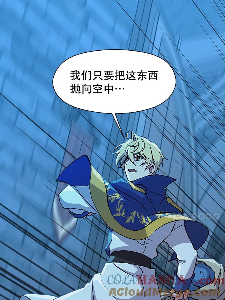 《超越时间的大魔导士》20.连续闯关 第17页