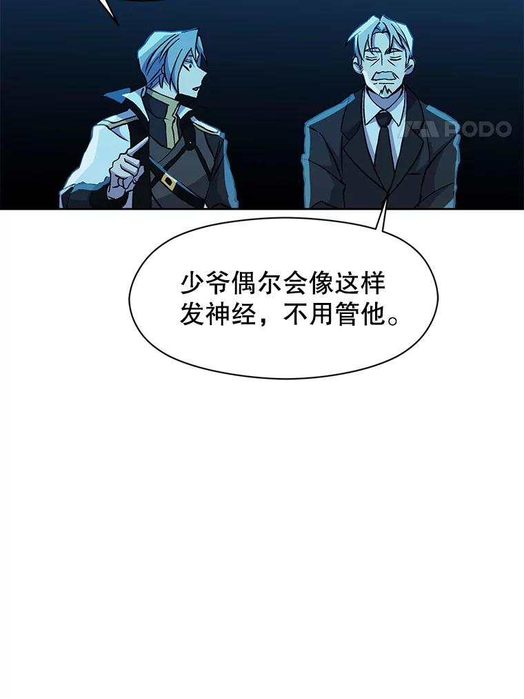 《超越时间的大魔导士》20.连续闯关 第56页