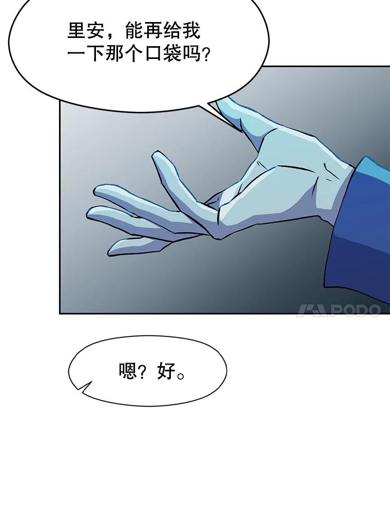 《超越时间的大魔导士》20.连续闯关 第62页