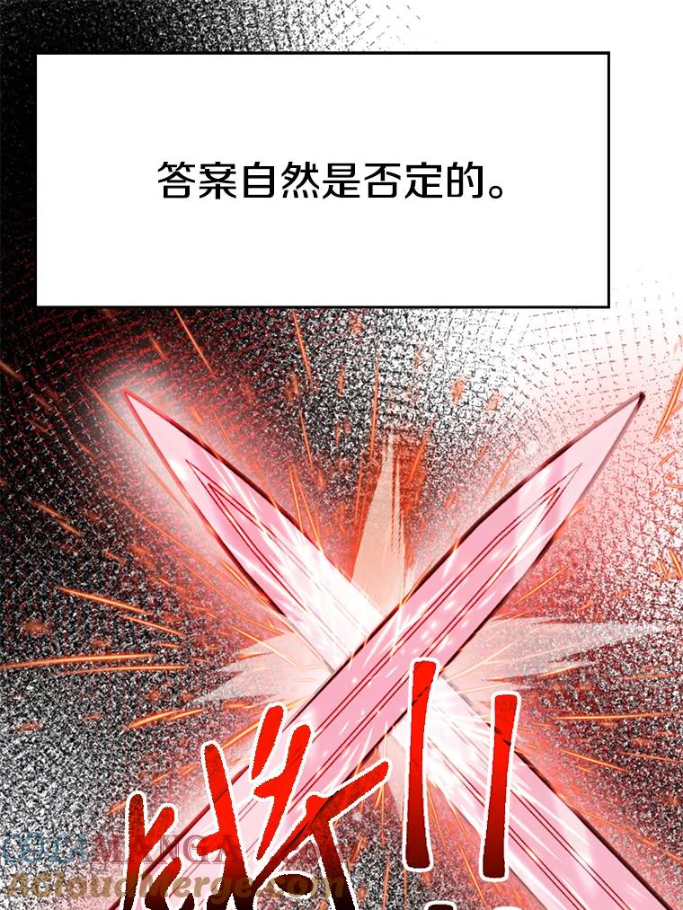《超越时间的大魔导士》20.连续闯关 第33页
