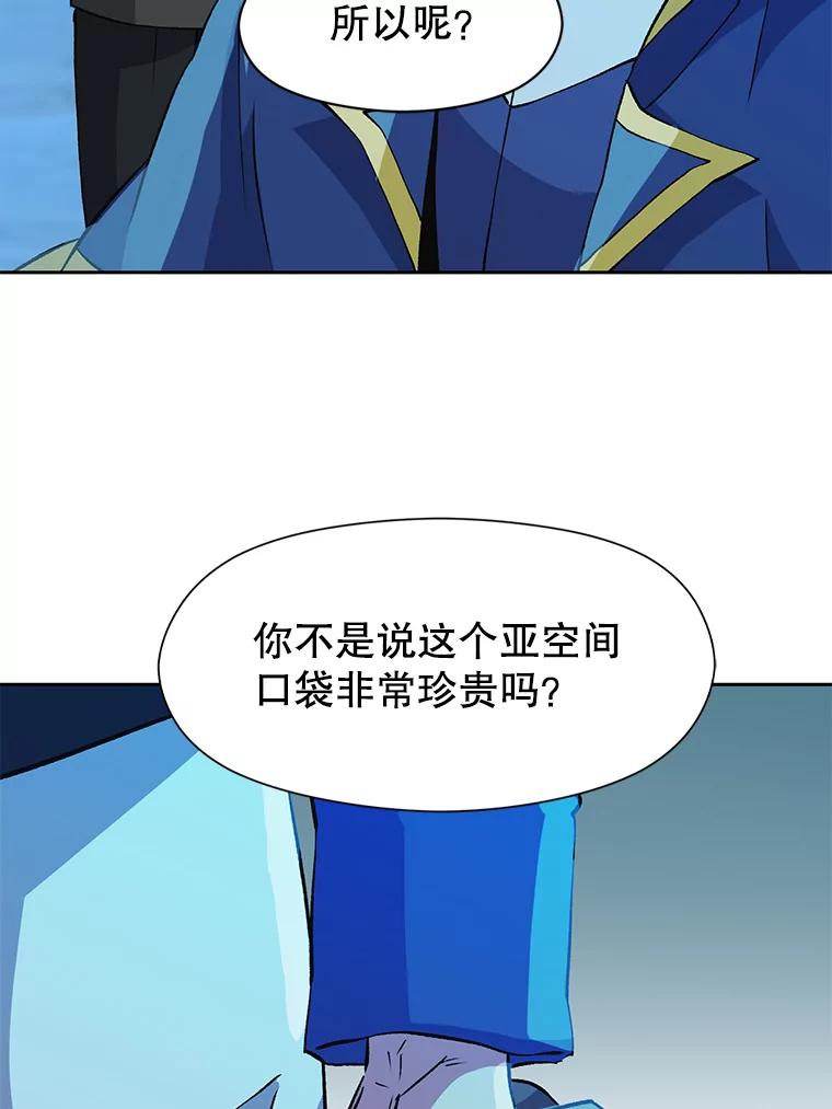 《超越时间的大魔导士》20.连续闯关 第80页