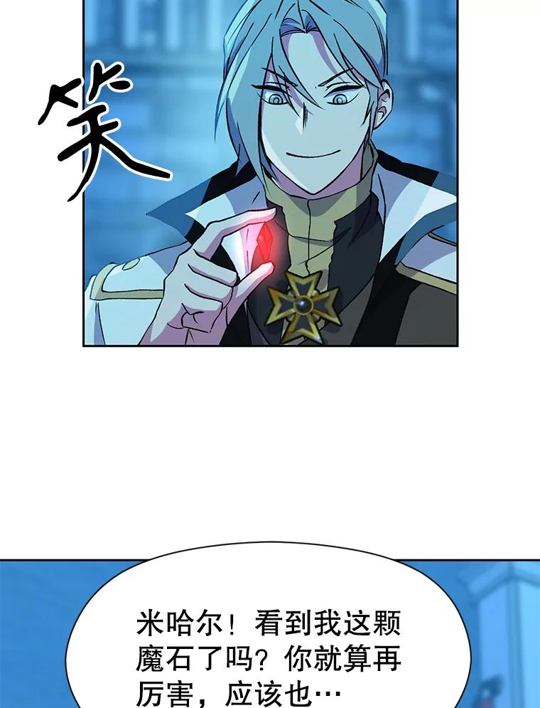 《超越时间的大魔导士》20.连续闯关 第90页