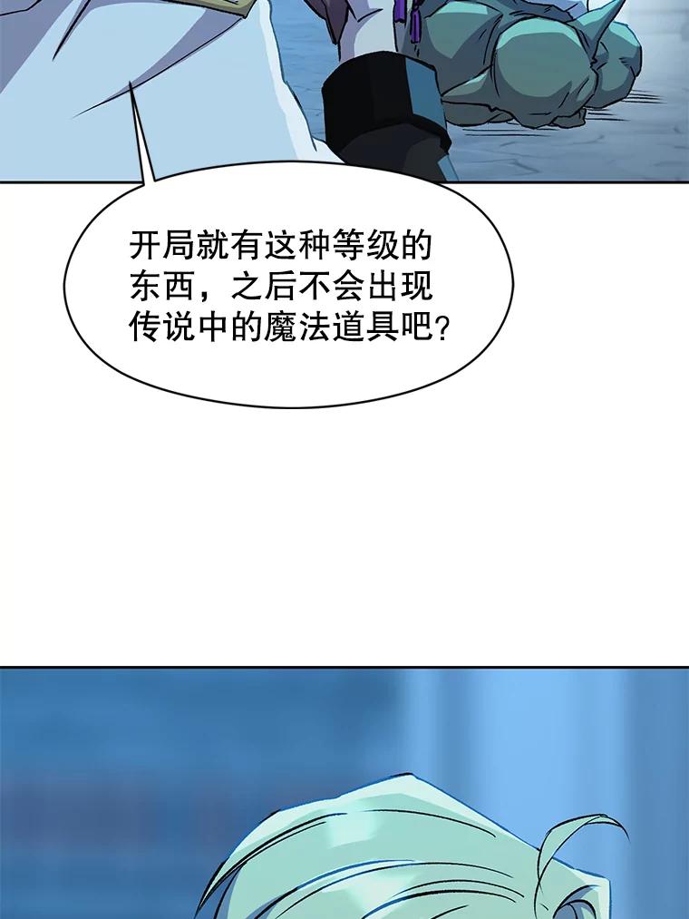 《超越时间的大魔导士》20.连续闯关 第58页