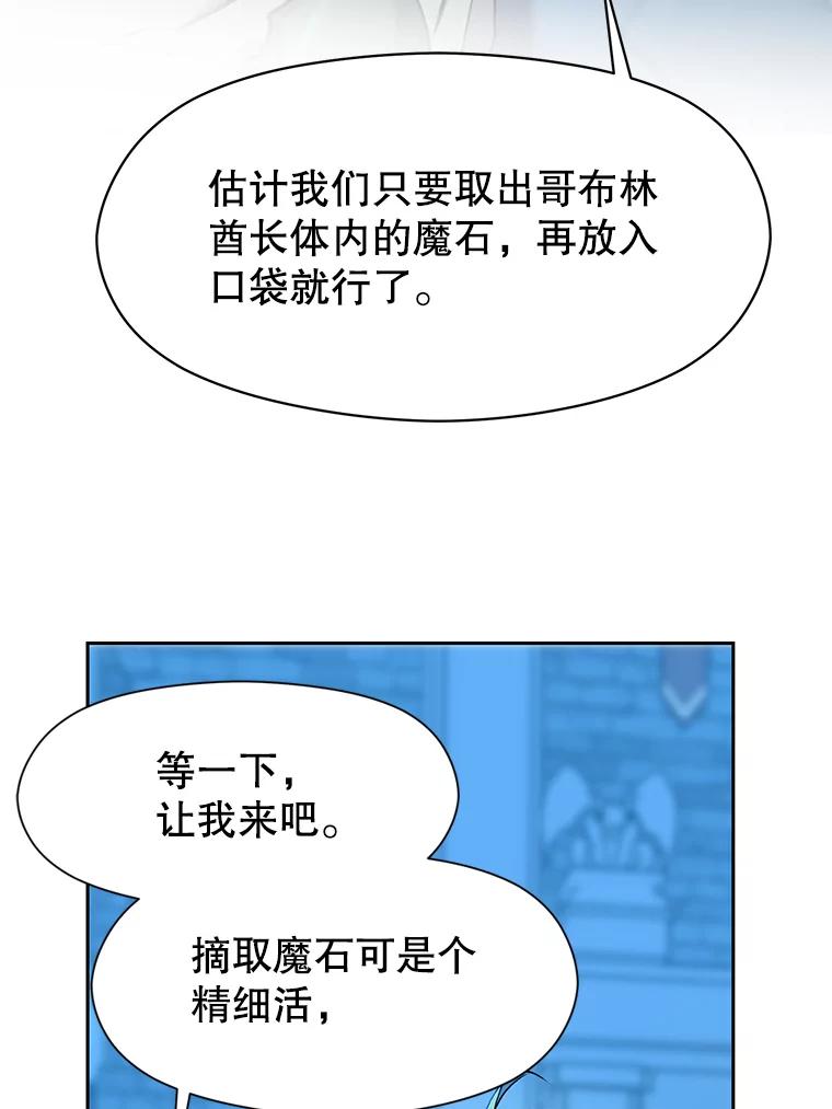 《超越时间的大魔导士》20.连续闯关 第74页