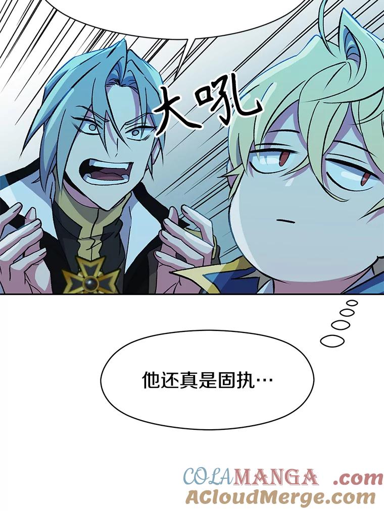 《超越时间的大魔导士》20.连续闯关 第77页