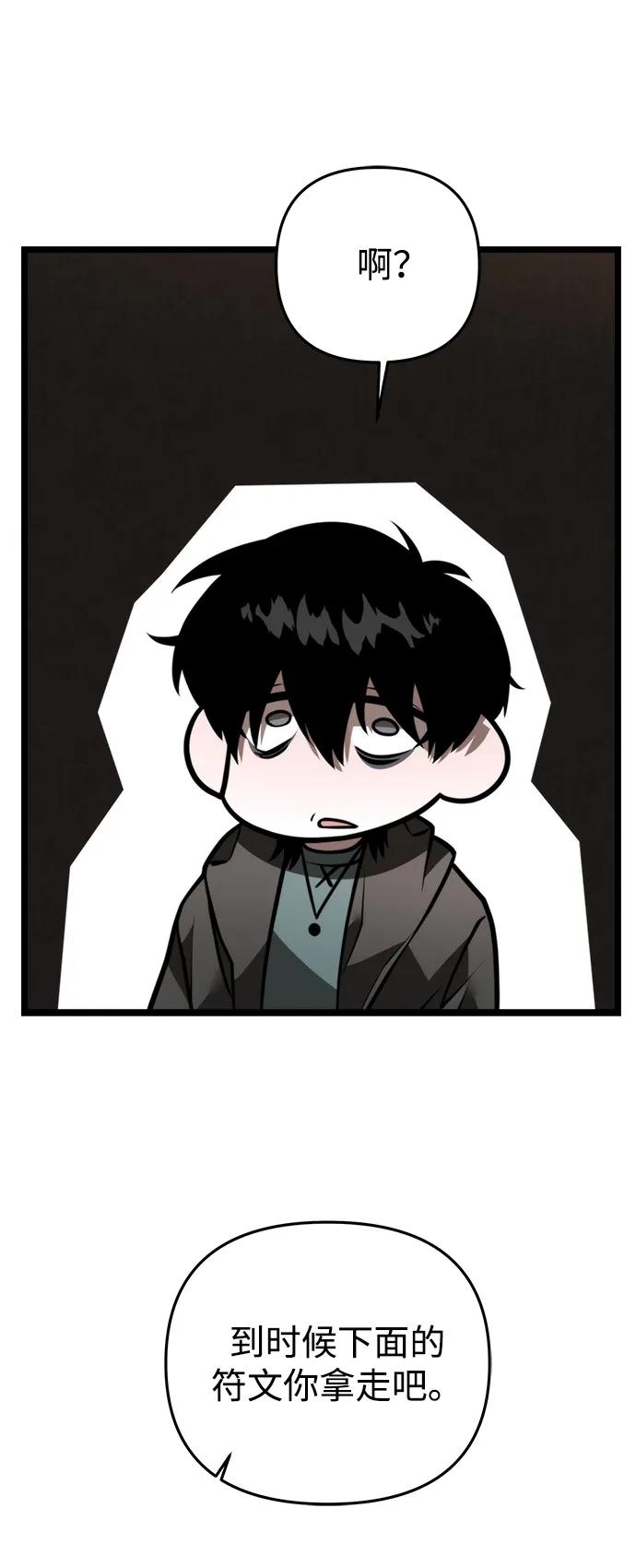 《转生座》第21话 第二个隐藏碎片（2） 第54页