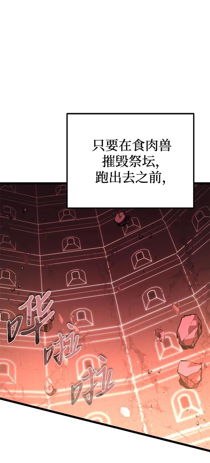 《转生座》第21话 第二个隐藏碎片（2） 第84页