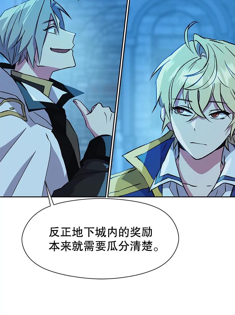 《超越时间的大魔导士》20.连续闯关 第82页