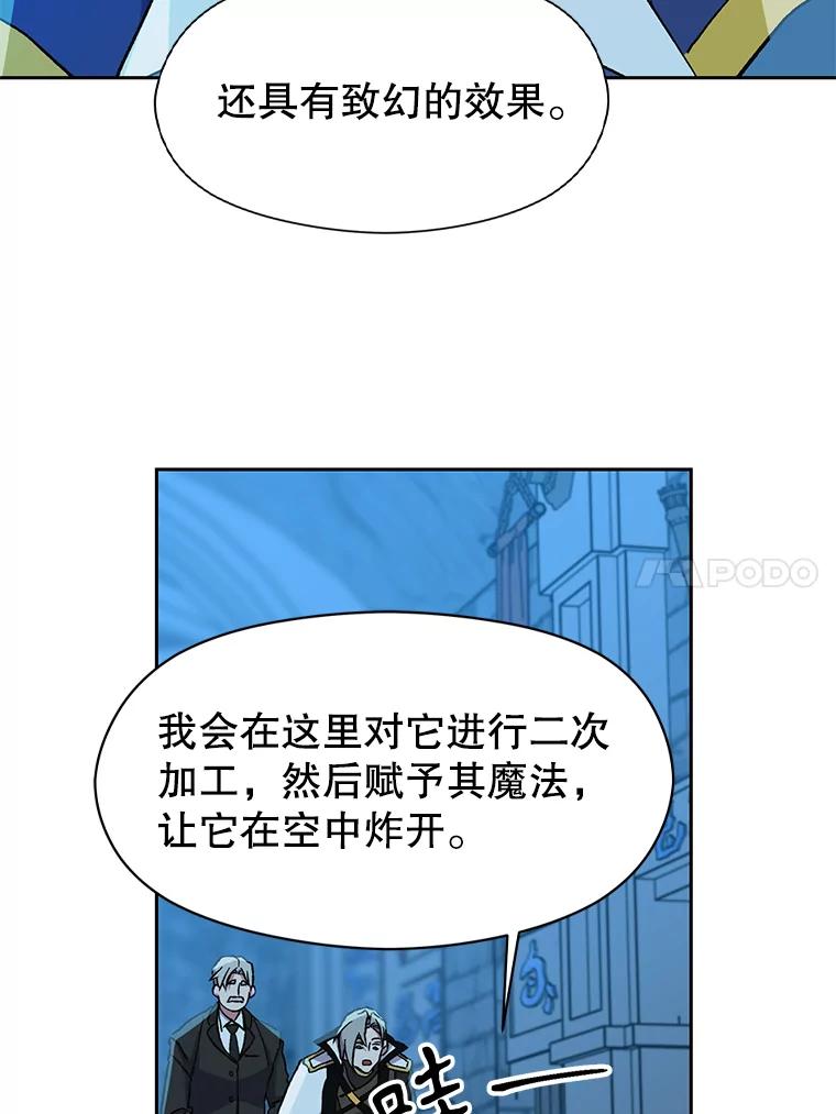 《超越时间的大魔导士》20.连续闯关 第14页