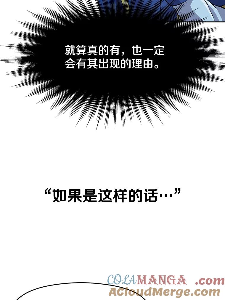 《超越时间的大魔导士》20.连续闯关 第61页