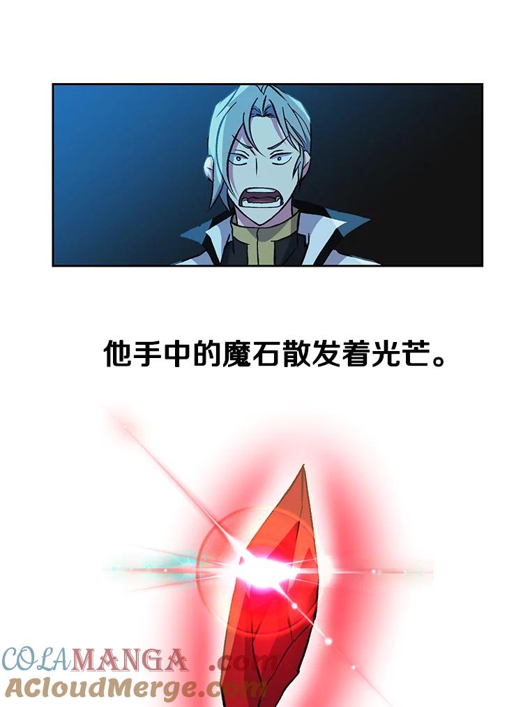 《超越时间的大魔导士》20.连续闯关 第93页