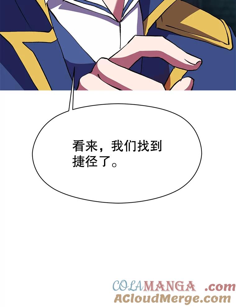 《超越时间的大魔导士》20.连续闯关 第109页
