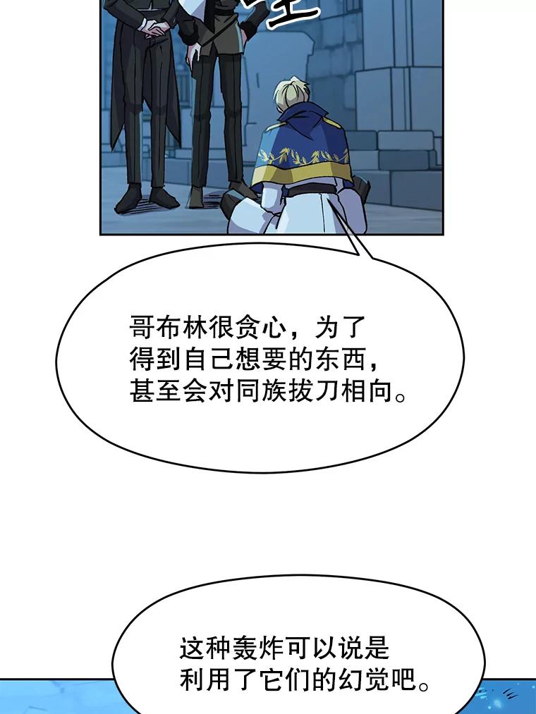《超越时间的大魔导士》20.连续闯关 第15页