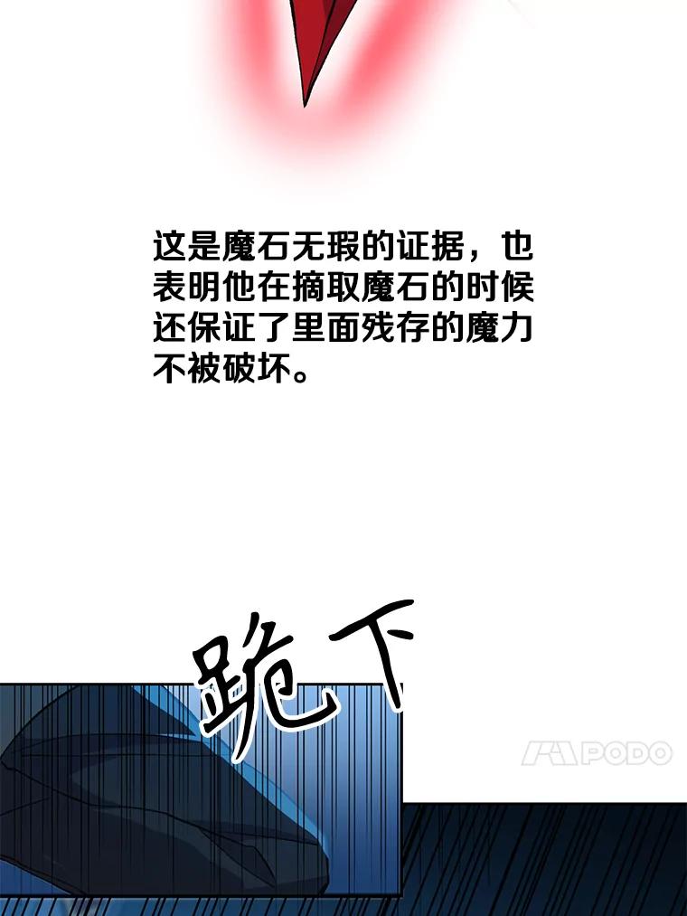 《超越时间的大魔导士》20.连续闯关 第94页