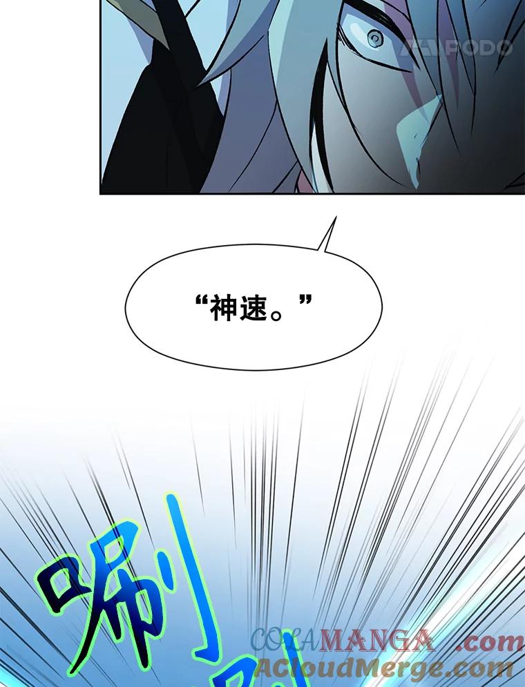 《超越时间的大魔导士》20.连续闯关 第85页