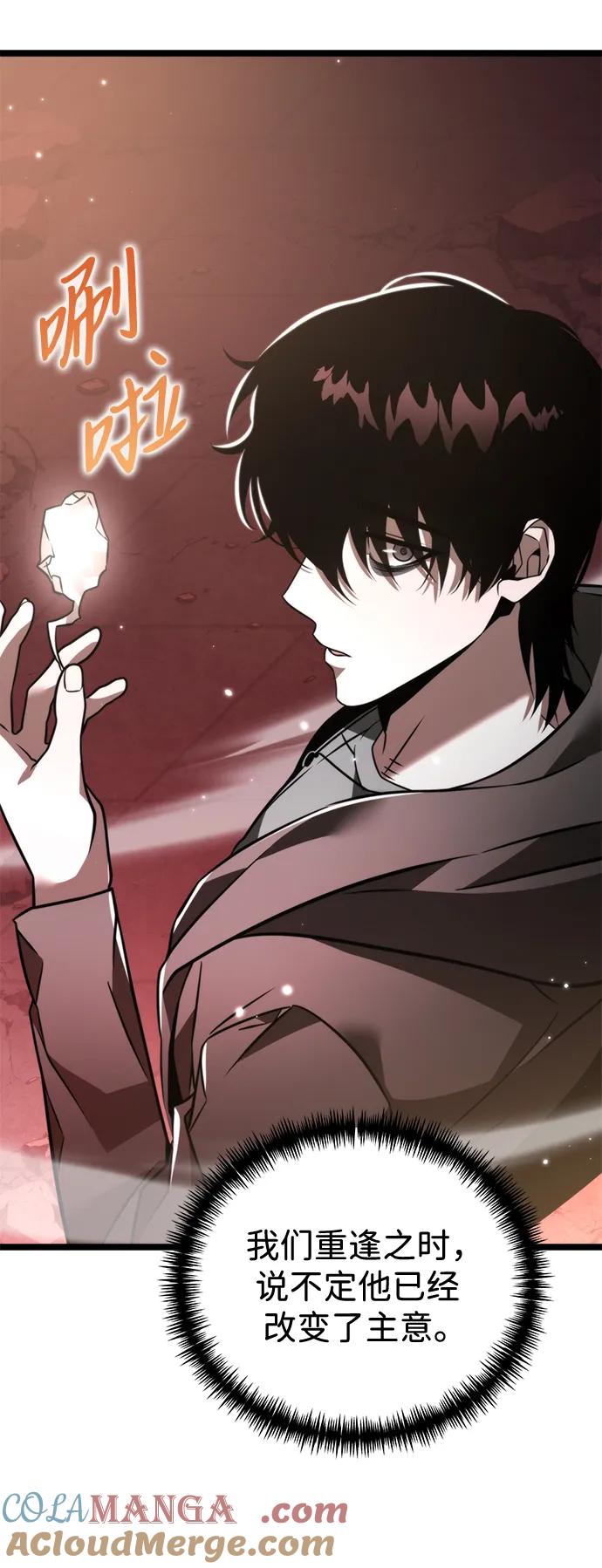 《转生座》第21话 第二个隐藏碎片（2） 第73页