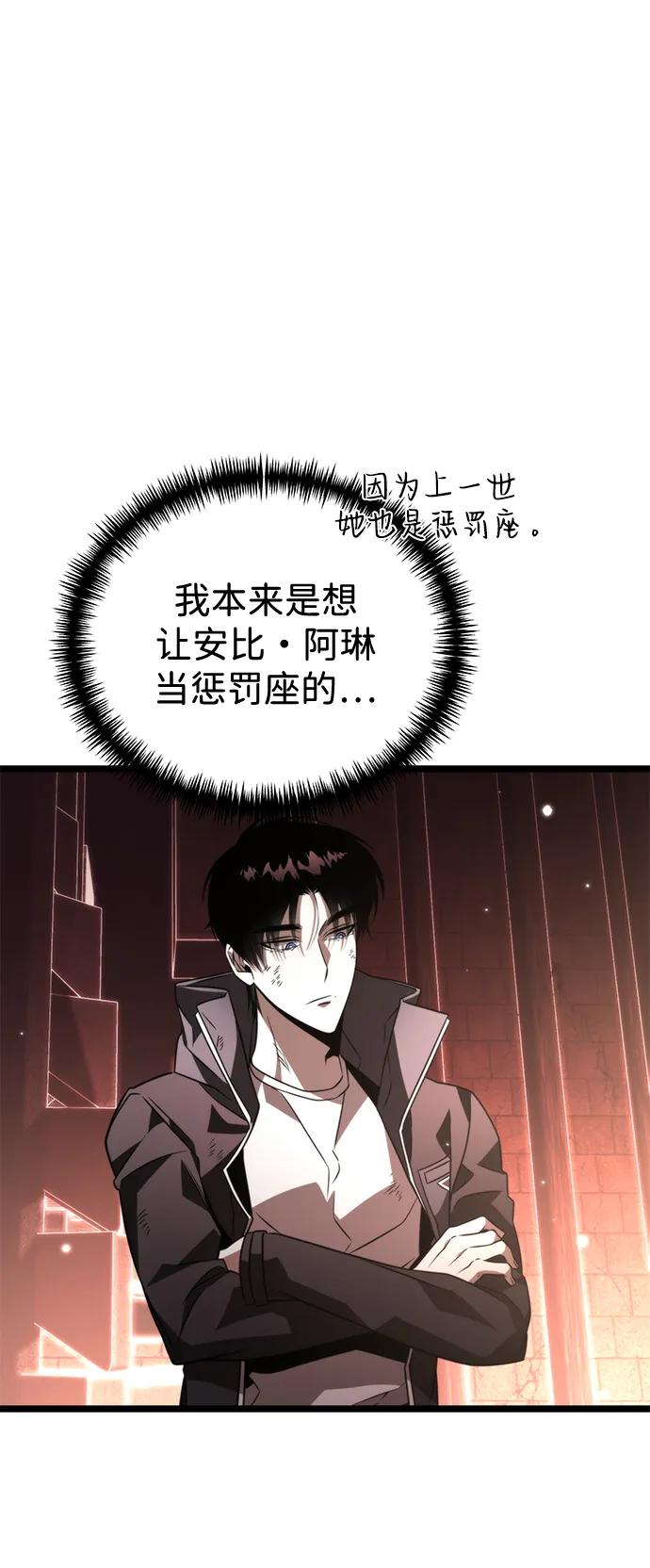 《转生座》第21话 第二个隐藏碎片（2） 第68页