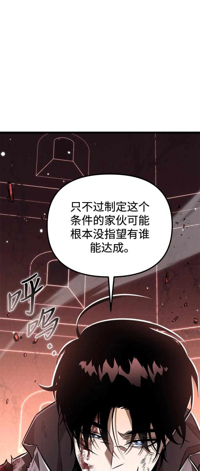 《转生座》第21话 第二个隐藏碎片（2） 第87页