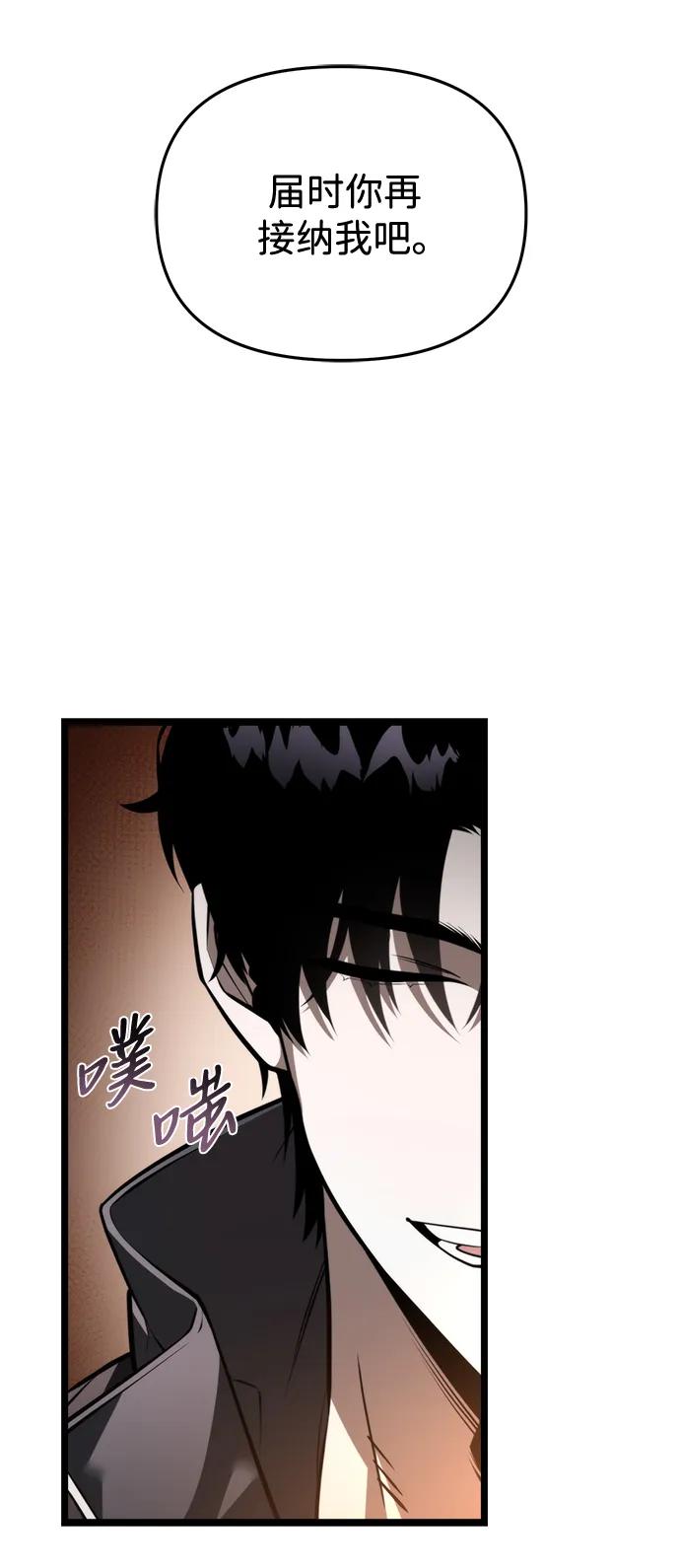 《转生座》第21话 第二个隐藏碎片（2） 第44页