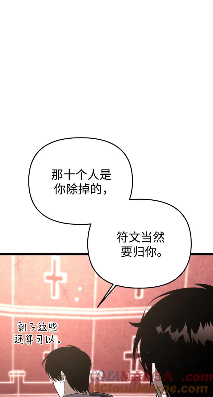 《转生座》第21话 第二个隐藏碎片（2） 第55页