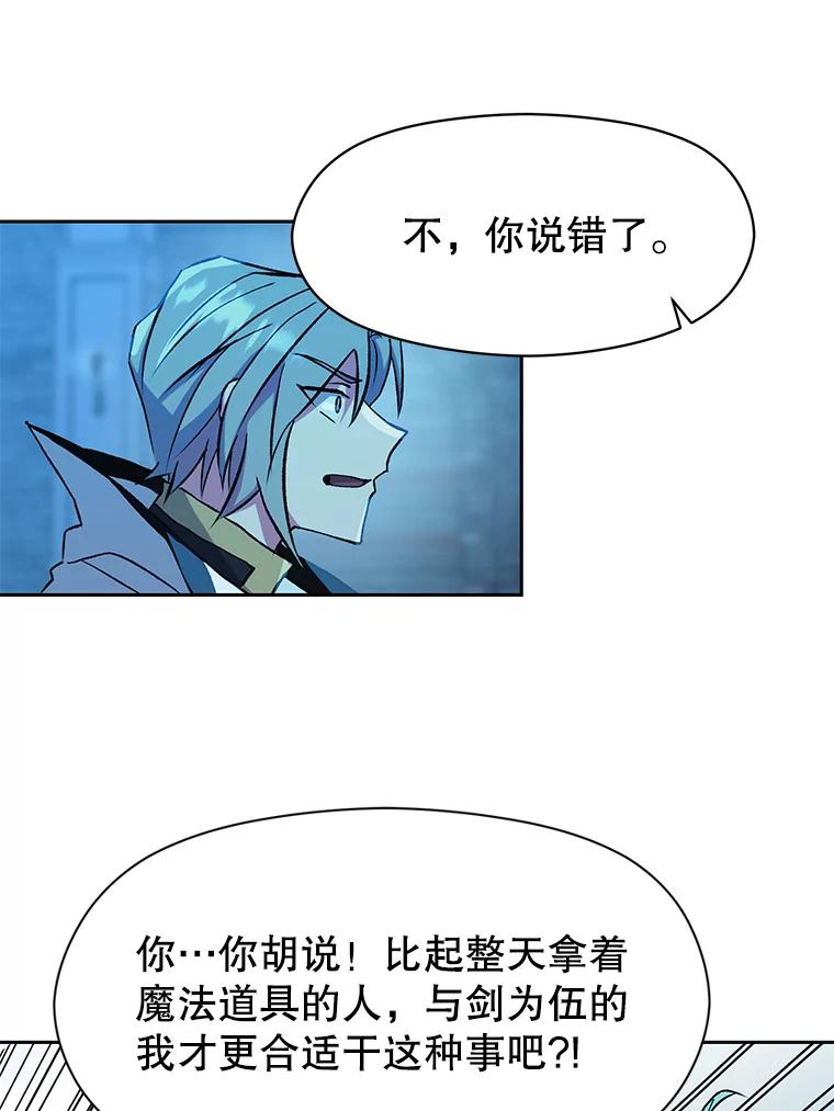 《超越时间的大魔导士》20.连续闯关 第76页