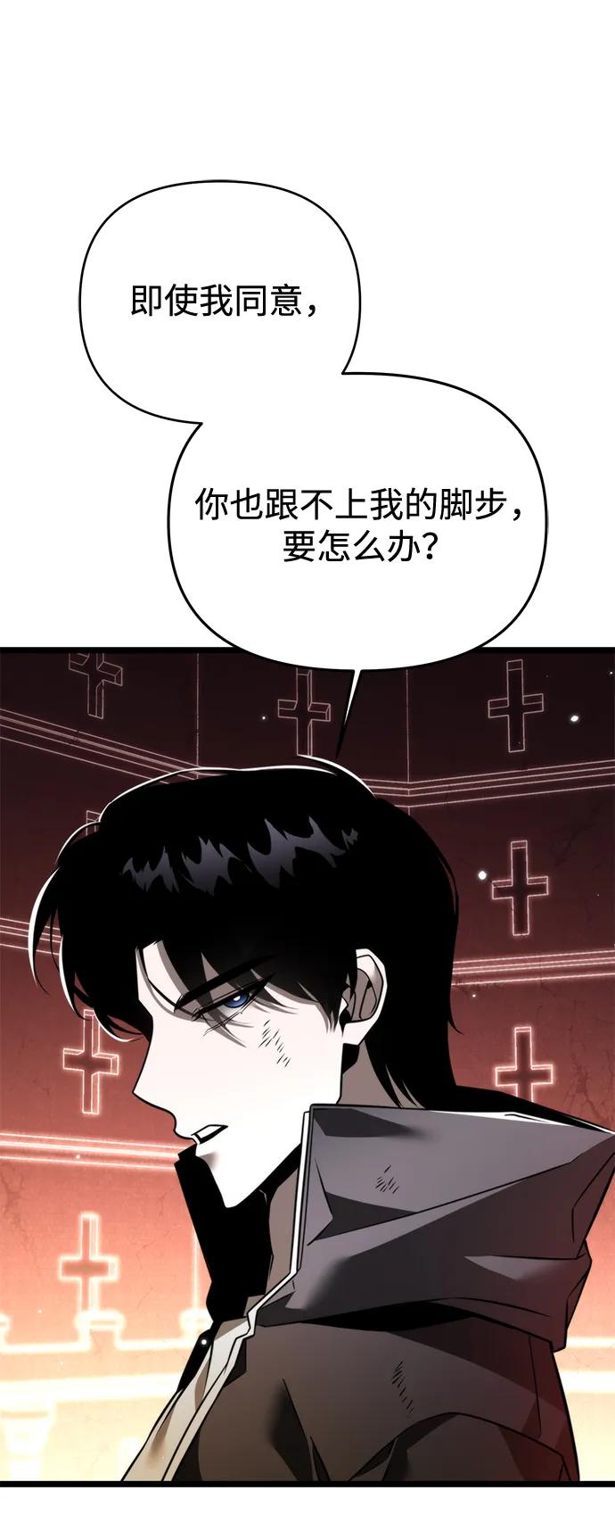《转生座》第21话 第二个隐藏碎片（2） 第39页