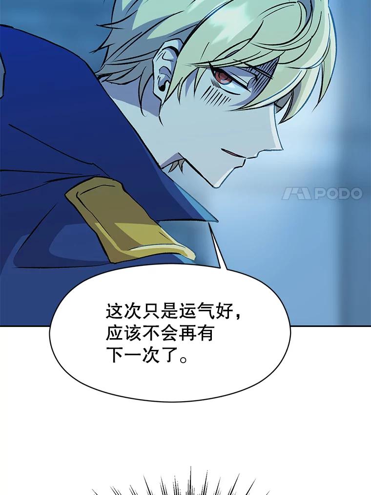 《超越时间的大魔导士》20.连续闯关 第59页