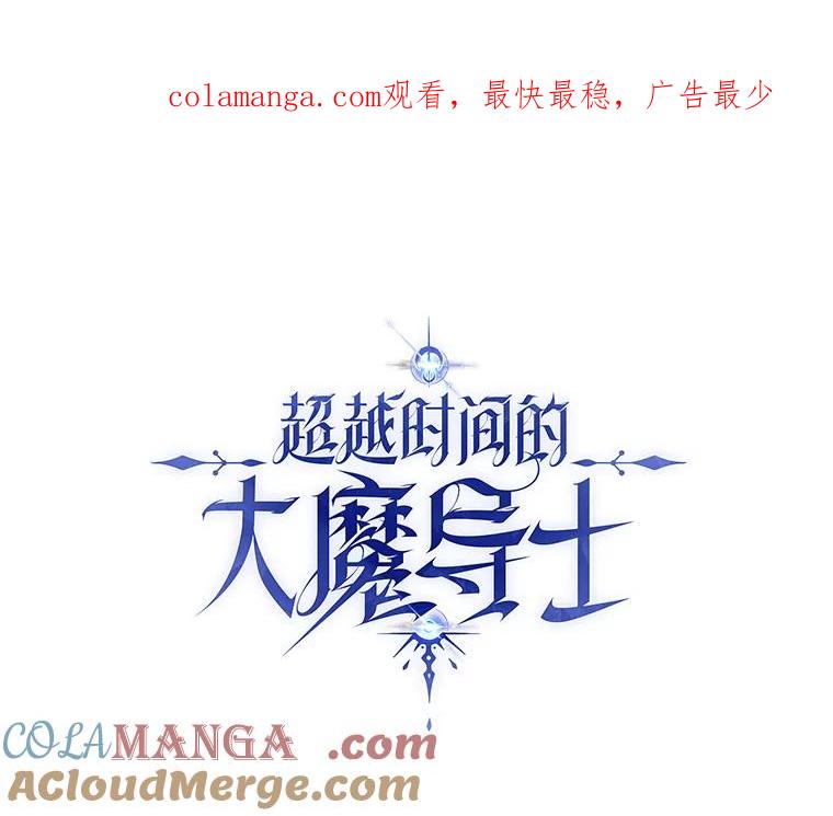 《超越时间的大魔导士》20.连续闯关 第1页