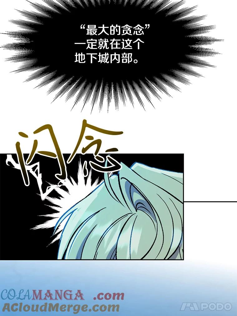 《超越时间的大魔导士》20.连续闯关 第69页