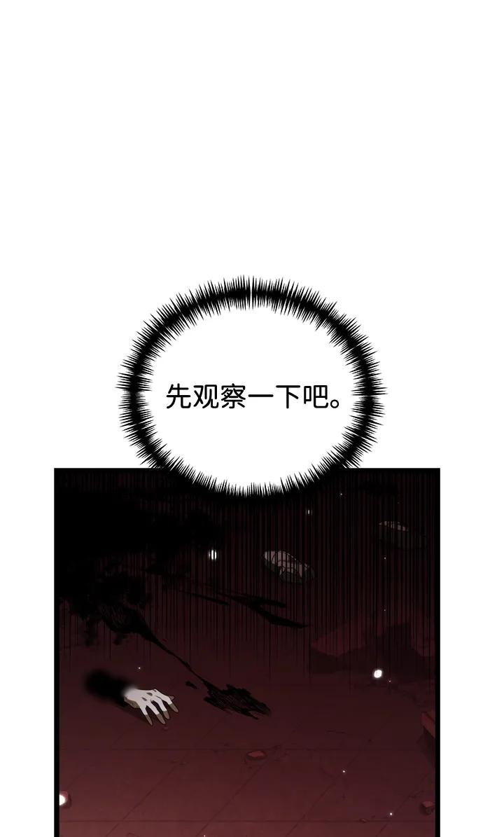 《转生座》第21话 第二个隐藏碎片（2） 第69页