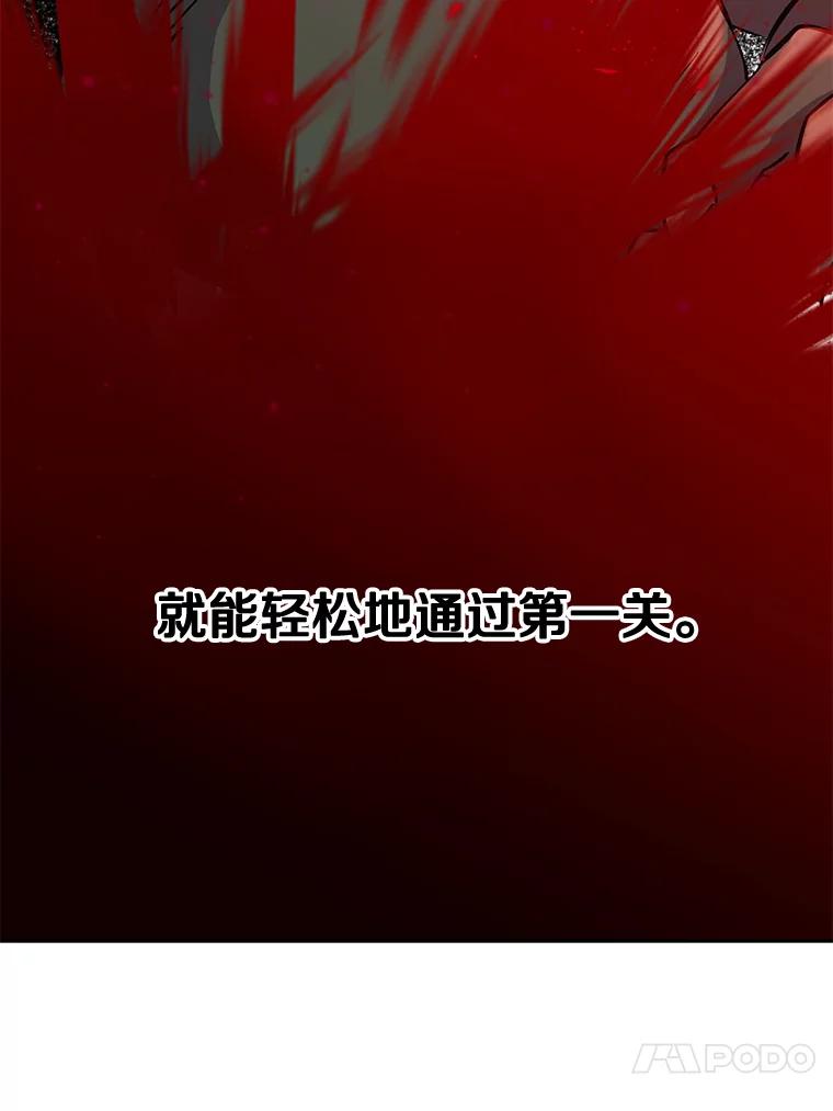 《超越时间的大魔导士》20.连续闯关 第36页