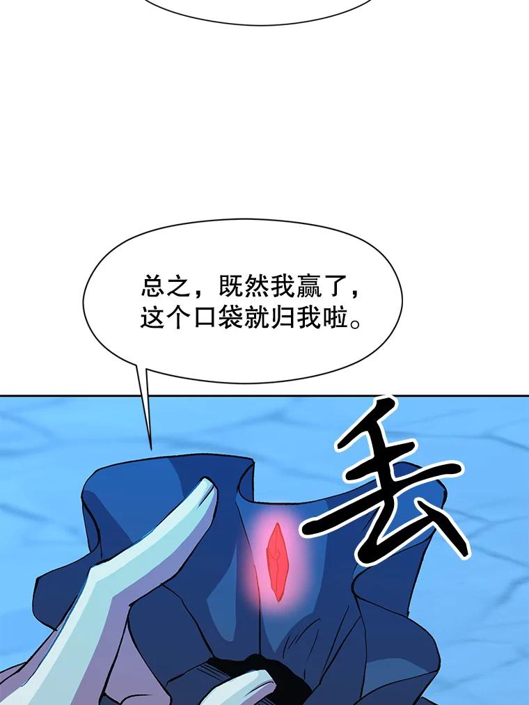 《超越时间的大魔导士》20.连续闯关 第96页