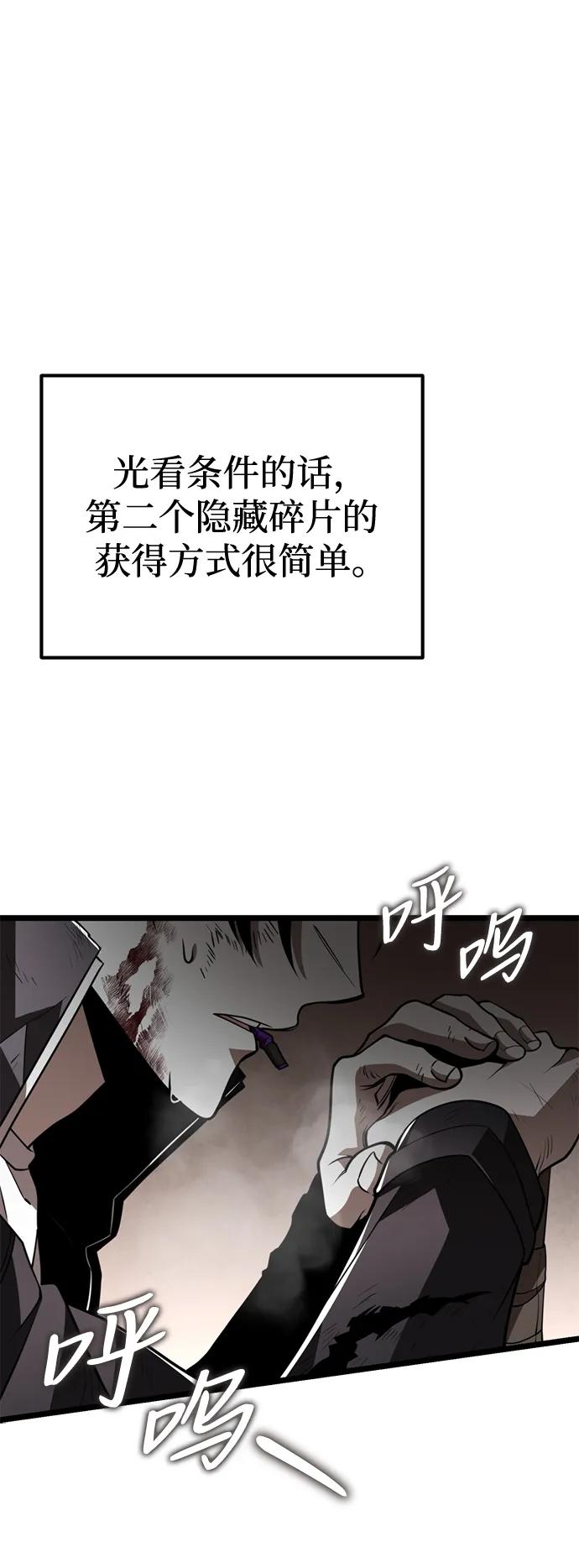 《转生座》第21话 第二个隐藏碎片（2） 第83页