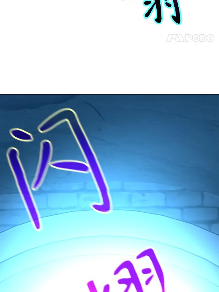 《超越时间的大魔导士》20.连续闯关 第24页