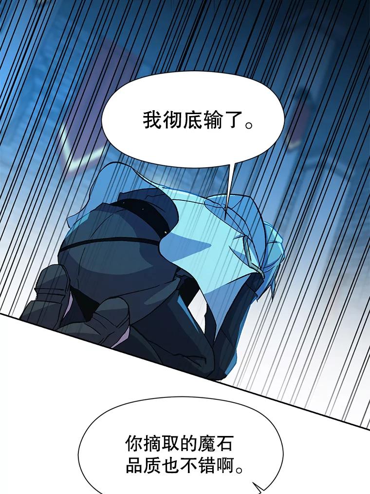 《超越时间的大魔导士》20.连续闯关 第95页
