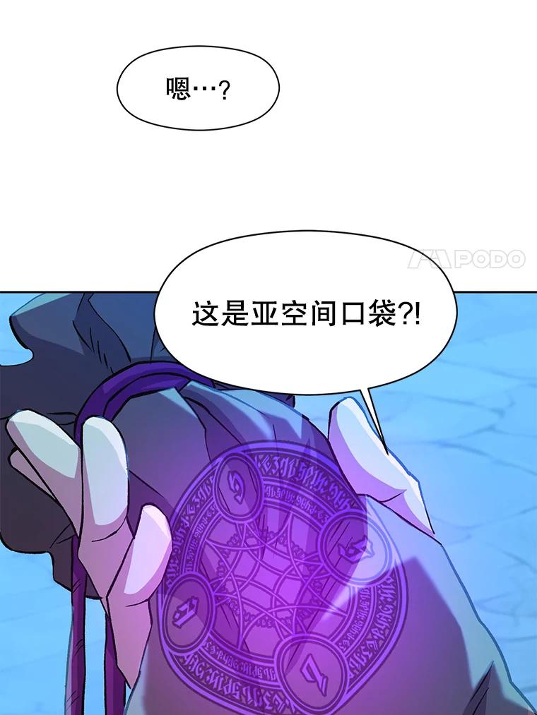 《超越时间的大魔导士》20.连续闯关 第43页