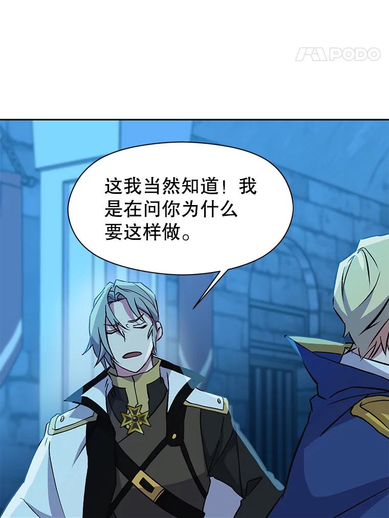 《超越时间的大魔导士》20.连续闯关 第8页