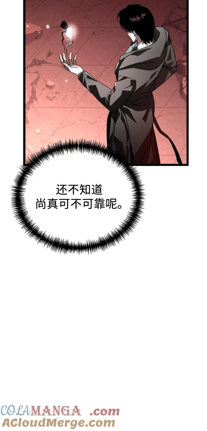 《转生座》第21话 第二个隐藏碎片（2） 第70页
