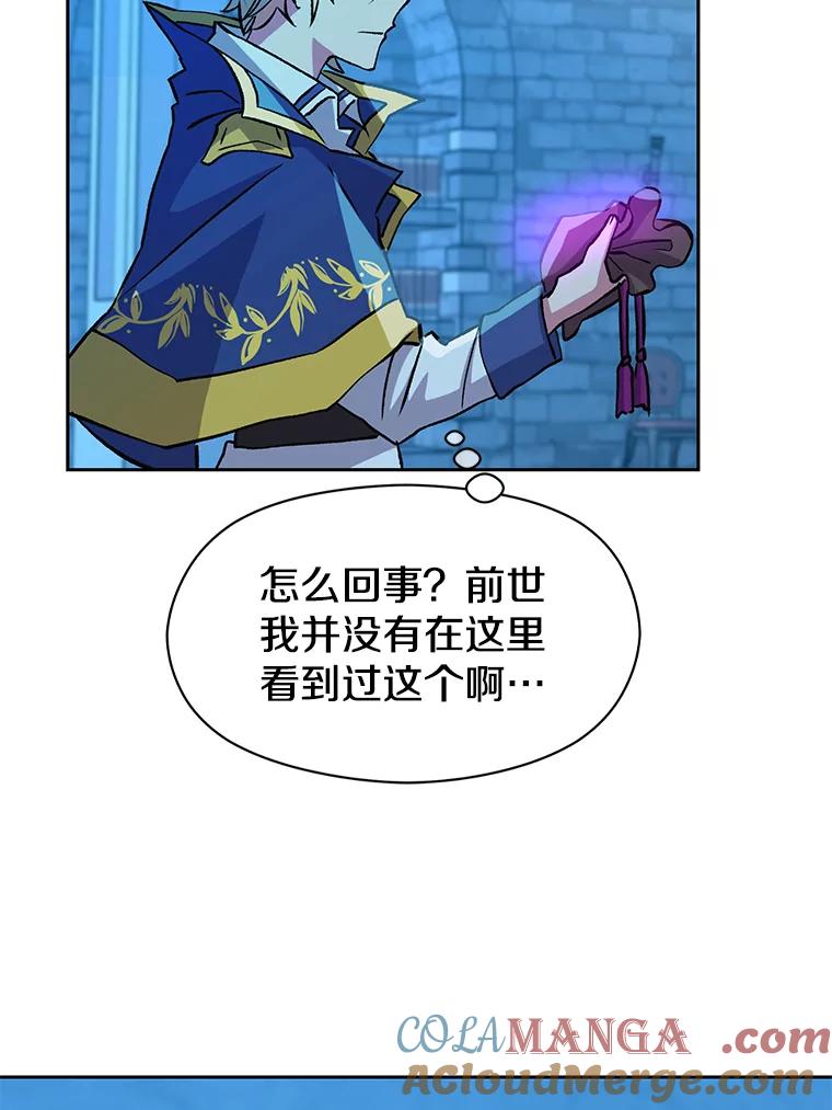 《超越时间的大魔导士》20.连续闯关 第45页