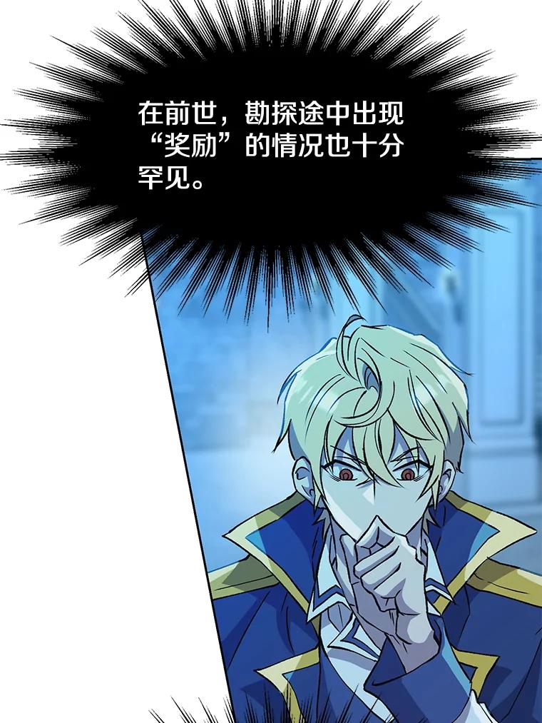 《超越时间的大魔导士》20.连续闯关 第60页