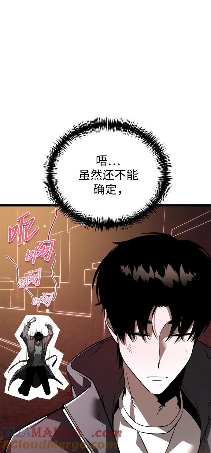 《转生座》第21话 第二个隐藏碎片（2） 第58页