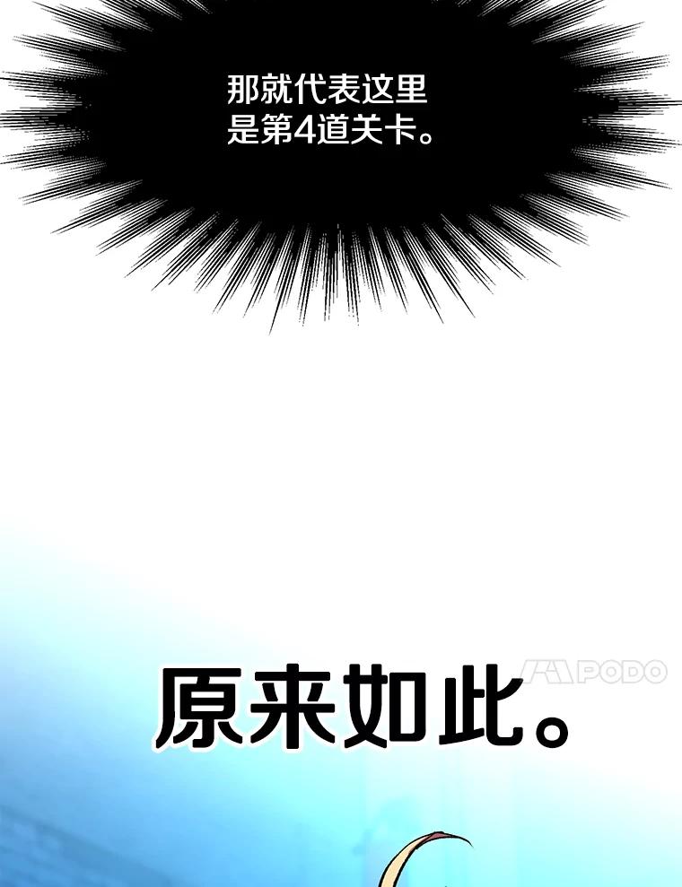 《超越时间的大魔导士》20.连续闯关 第107页