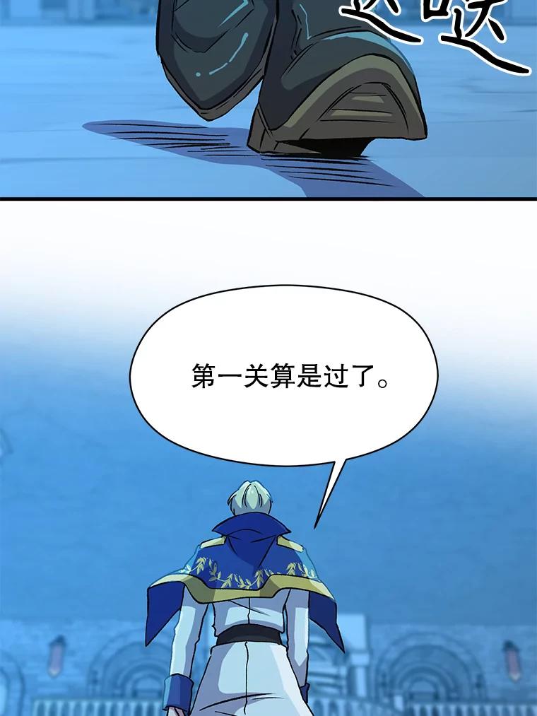 《超越时间的大魔导士》20.连续闯关 第38页