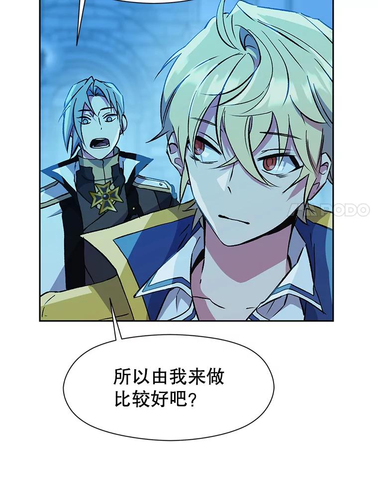 《超越时间的大魔导士》20.连续闯关 第75页